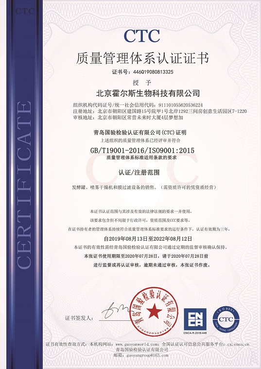 OD电竞荣获ISO9001质量管理体系认证